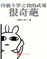 终极斗罗之我的武魂是阿修罗