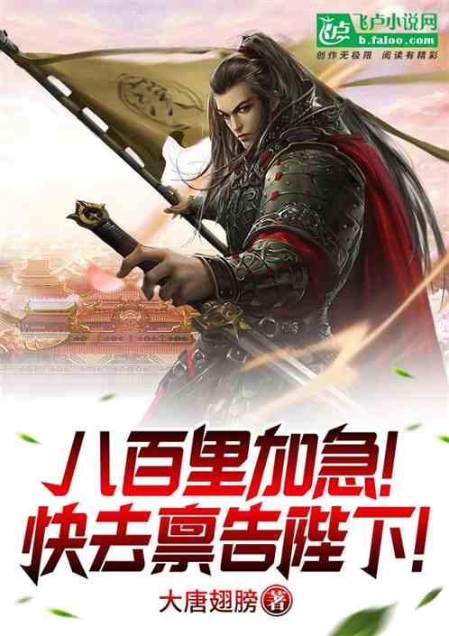 古时候的八百里加急是什么意思