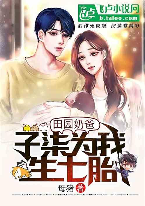 带娃种田男男