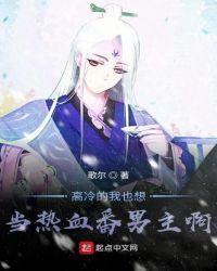 高冷的我也想当热血番男主啊无慈悲的太阳