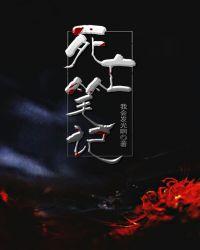 死亡笔记动漫解说