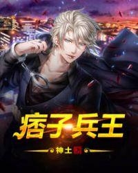 痞子兵王之战地群狼