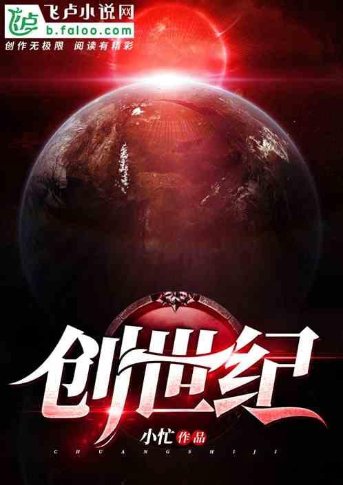 创世纪股票
