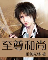 至尊至上什么意思