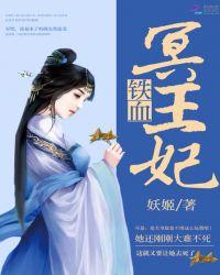 铁血女王全集