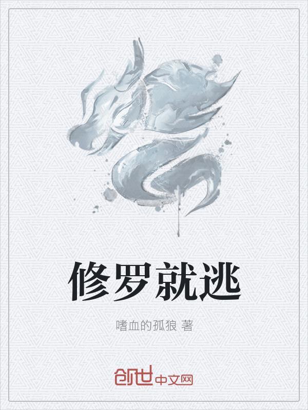 修罗神第九考
