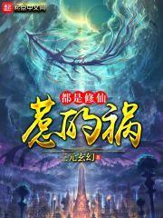 都是修道人