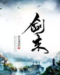 剑无双免费阅读全文