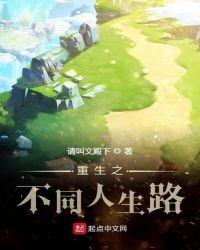 重生不一样的人生若水紫冰