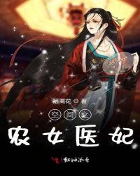 空间之农女医妃 笔趣阁