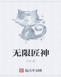 无限神装在都市天籁网