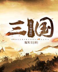 三国不知名人物
