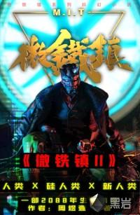 微铁克怎么样
