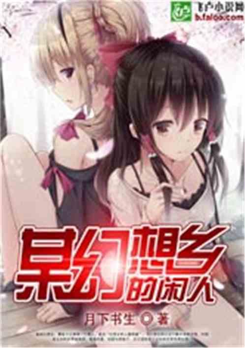 幻想乡的繁琐日常