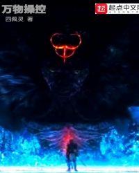 控制万物电影