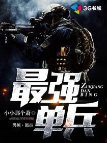 最强单兵龙七