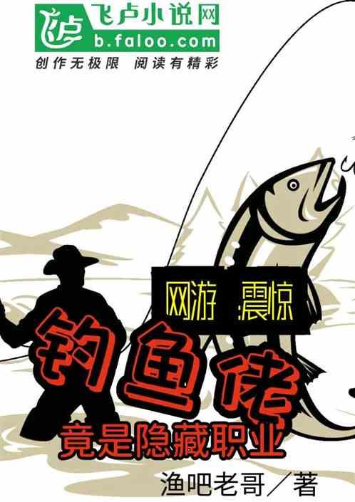 游戏最强钓鱼人