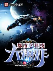 都市之科技狂