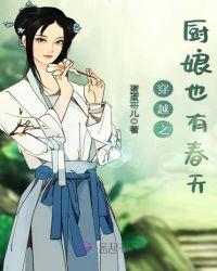 穿越的厨娘