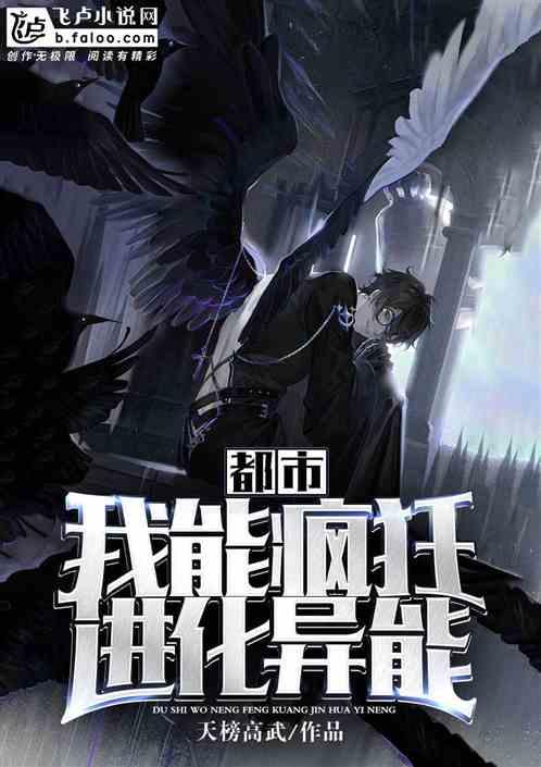 我能疯狂进化精灵