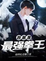 我就是最强拳王短视频在线观看