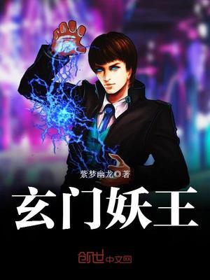 玄门妖王葛羽师傅死了没
