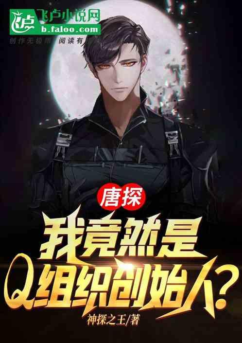 Q组织的老大是谁