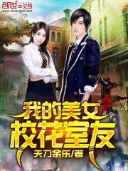 我的美女校花 我杀破狼