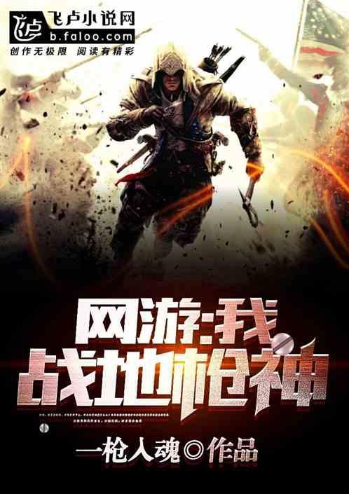 战地枪神破解版