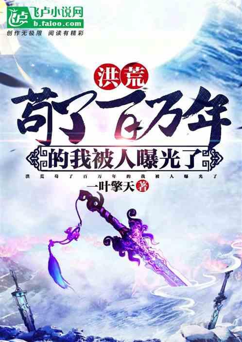 被徒弟曝光了!txt