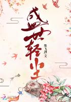 穿成帝君掌上臣全文