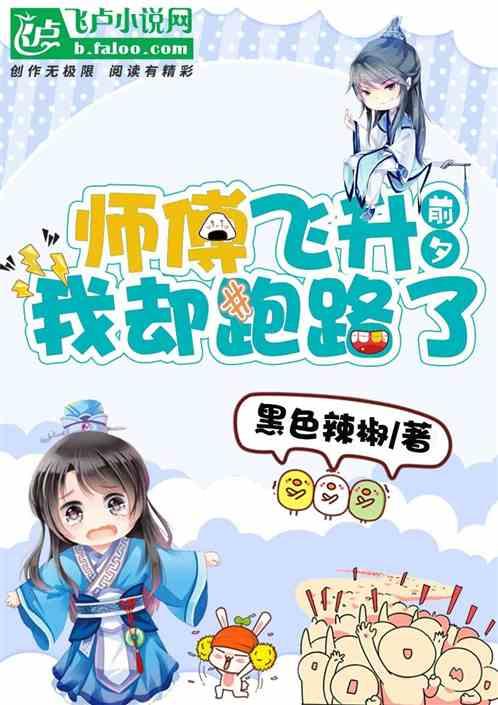 师傅fei礻乚