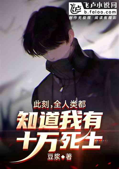 此刻全人类都认为我