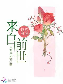 我的男神前任