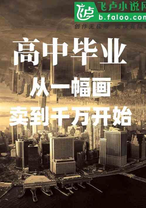 关于高中毕业的画