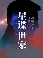 星谍世家句子
