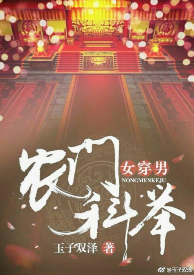 农门科举全文免费阅读
