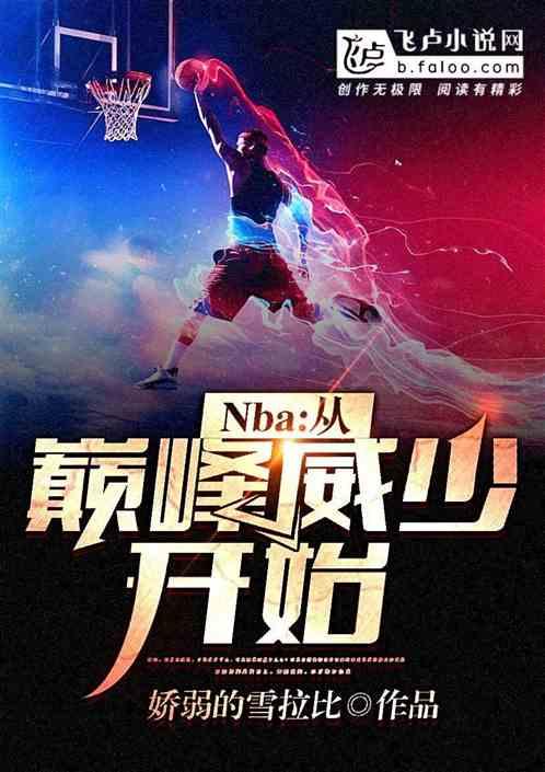 威少最巅峰赛季