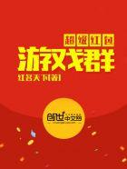 超级红包群知新在线
