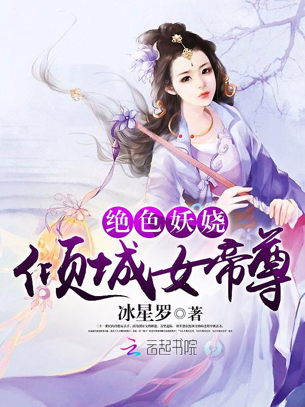 了绝色倾城