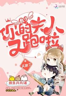 牧少你老婆杀过来了