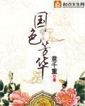 类似国色芳华