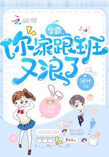 学霸和班长