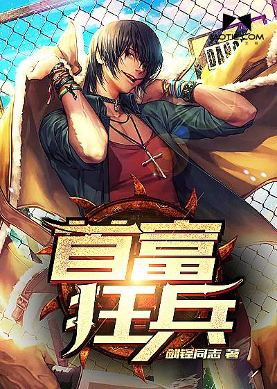 首富风云