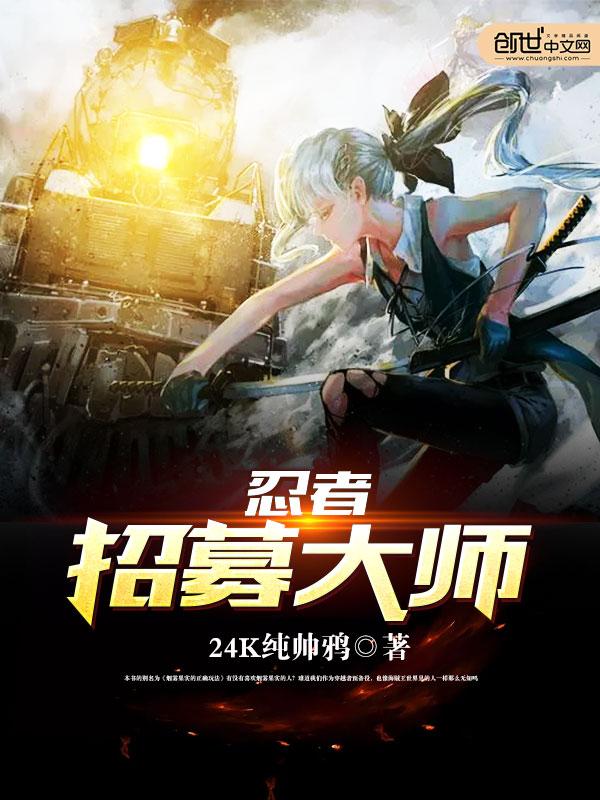 招募必送忍者