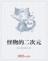 二次元怪猎