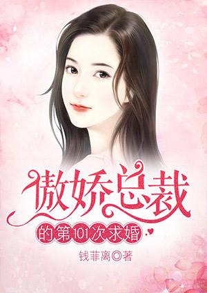 傲娇总裁逃婚妻免费阅读全文