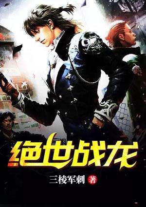 绝世战王顶点