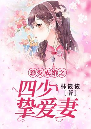 惹爱成婚首染h