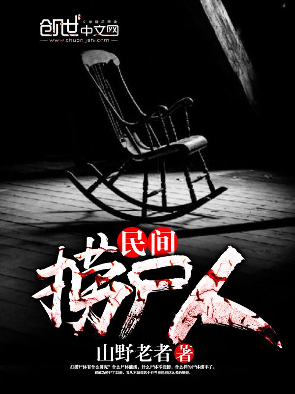 民间捞尸人电影开拍